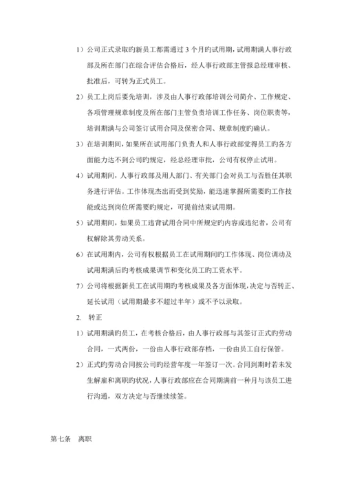 公司新版制度及管理统一规定.docx