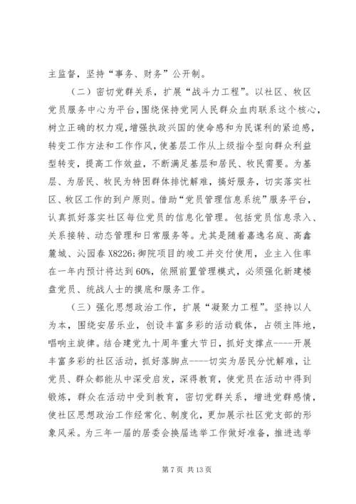 乡镇组织个人工作计划.docx