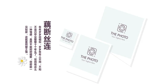 文艺小清新致青春毕业纪念册动态PPT模板