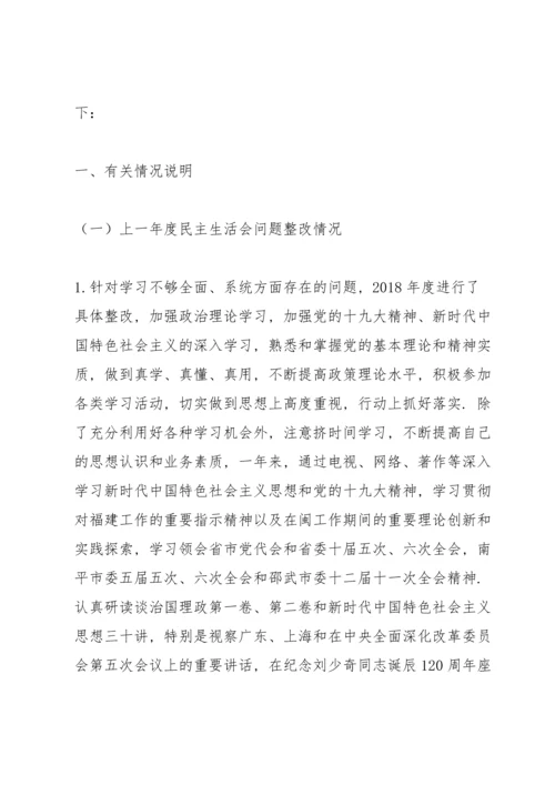 年度组织生活会个人发言提纲(含上年度问题整改落实情况).docx