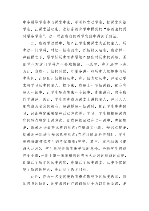 七年级历史下册教学工作总结.docx