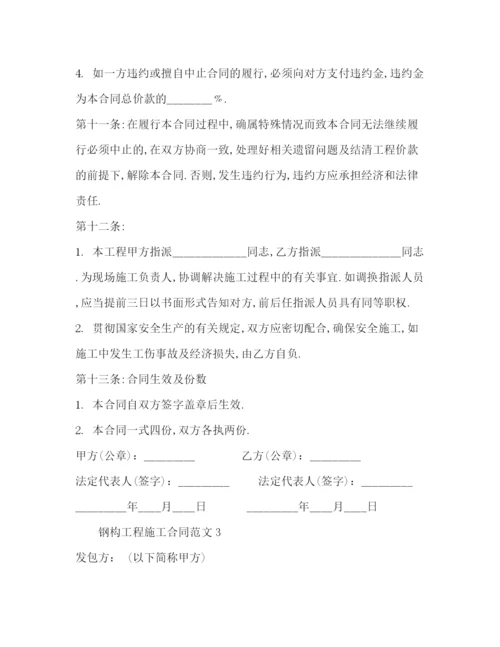 2023年钢构工程施工合同.docx