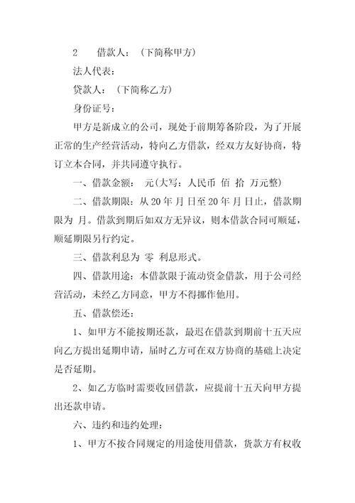 公司向个人借款合同范本模板