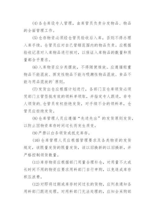 客房部仓库管理制度.docx