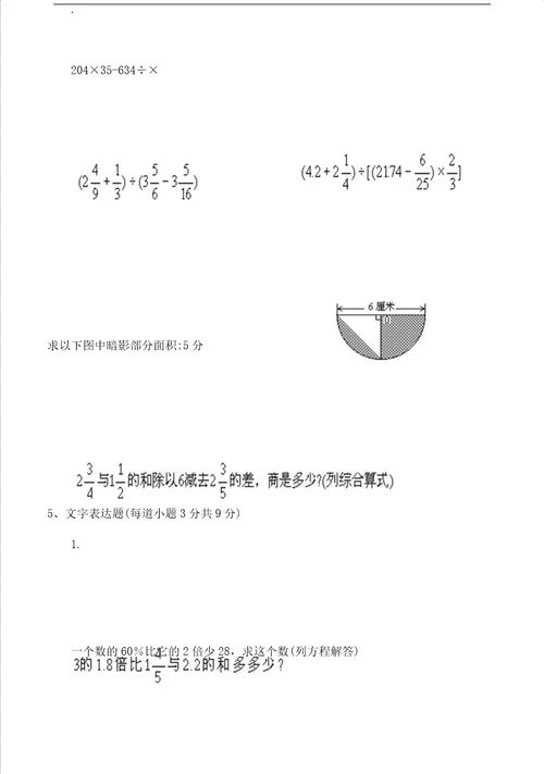 小学计算题集锦