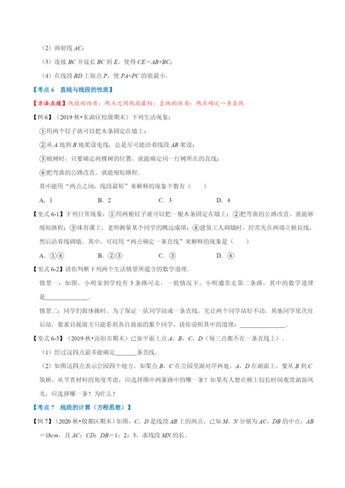 专题1.4-几何图形初步章末重难点题型(举一反三)(人教版)(原卷版).docx