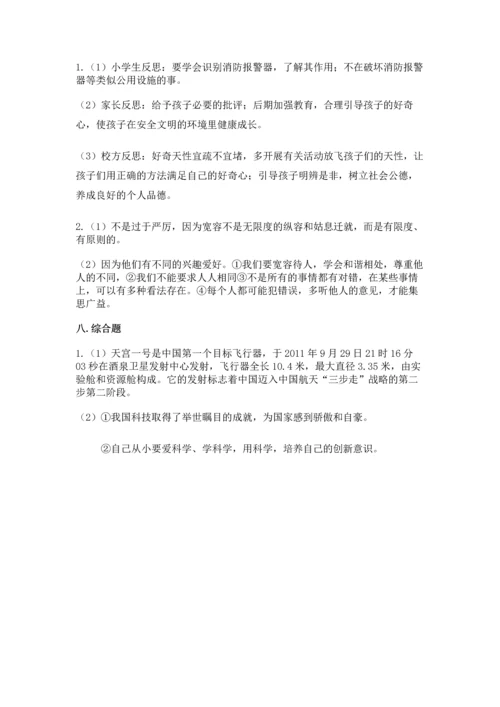 部编版六年级下册道德与法治期末测试卷【a卷】.docx