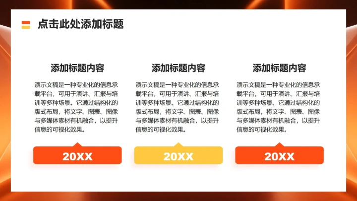 橙黄色商务风大学生就业发展报告PPT模板