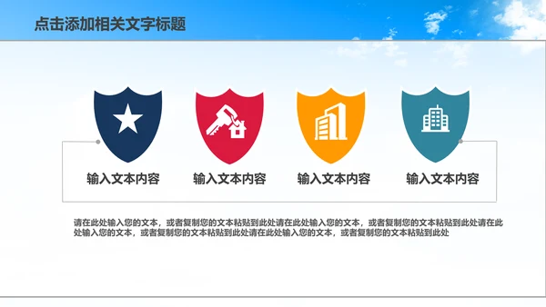 创建全国文明城工作汇报PPT模板