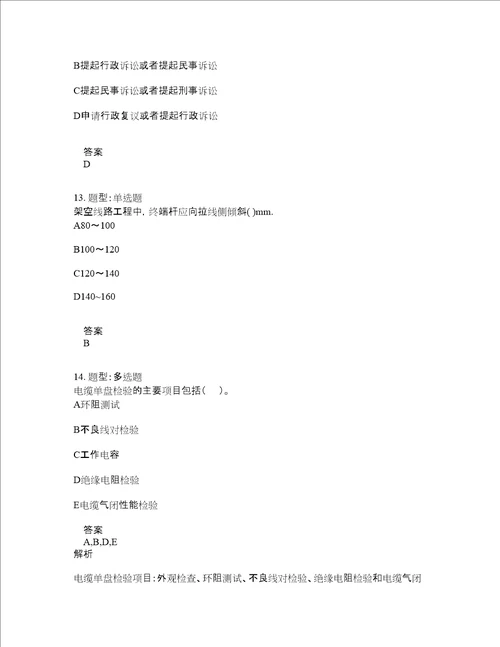 一级建造师考试通信工程管理与实务题库100题含答案测考285版