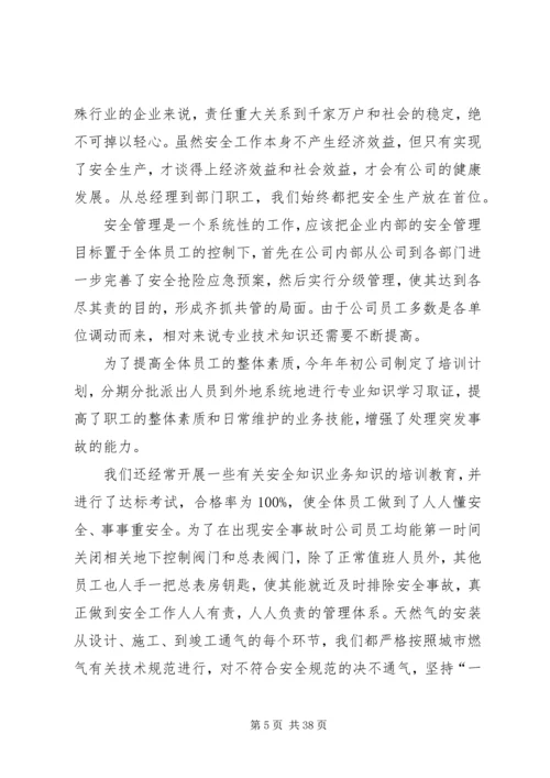 燃气公司年终总结及计划.docx