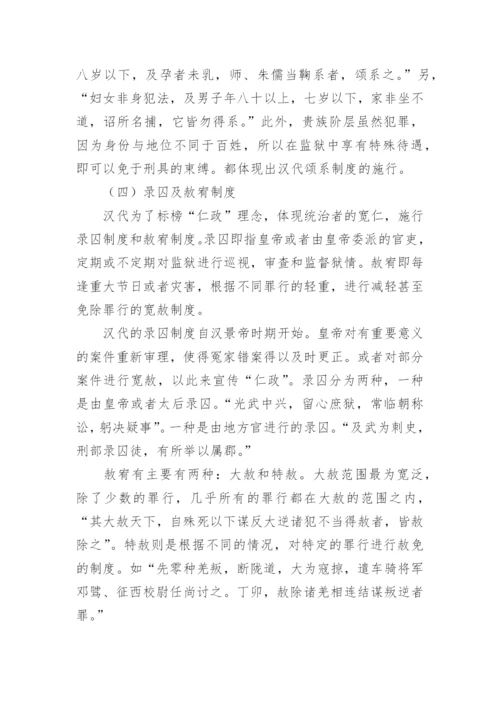 监狱论文.docx