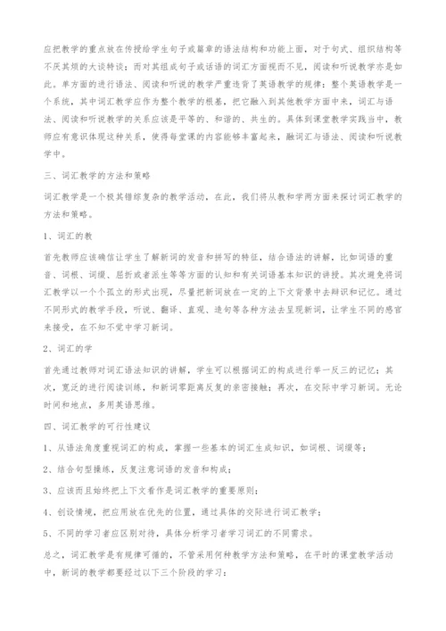 浅析大学英语词汇教学.docx