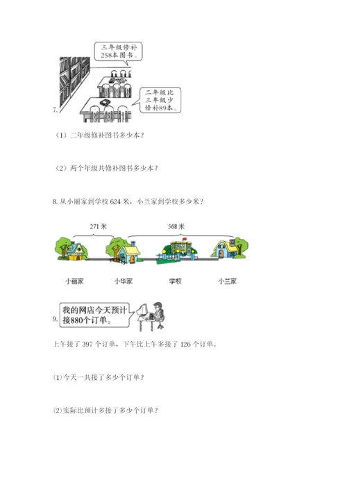 小学三年级数学应用题大全（模拟题）.docx
