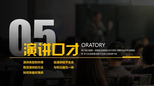 演讲与口才,麦克风话筒通用PPT模板