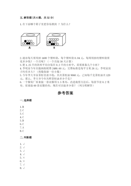 人教版五年级上册数学期末考试试卷精品【综合题】.docx
