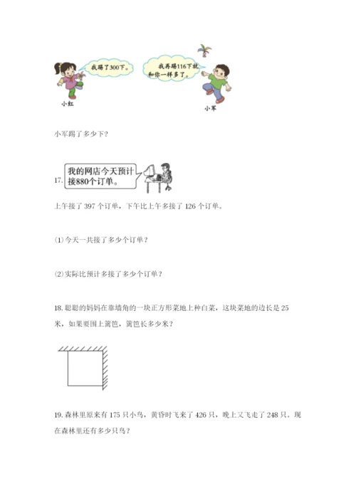 小学三年级数学应用题50道含答案ab卷.docx