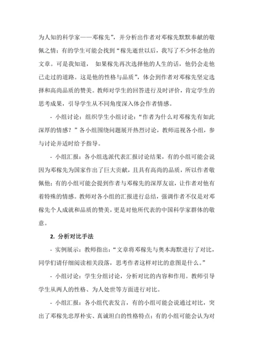 第1课《邓稼先》教学设计