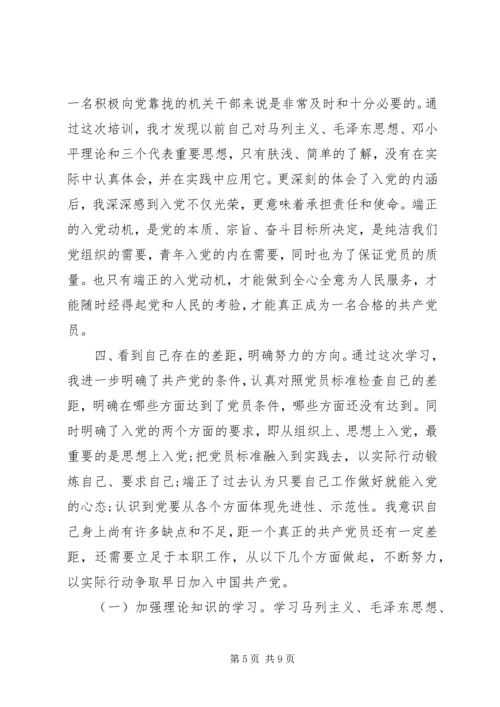 党员培养对象思想汇报.docx