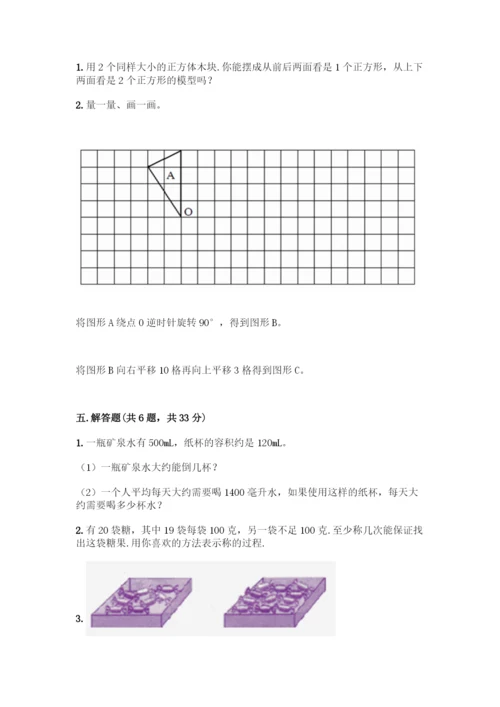 人教版五年级下册数学期末测试卷-精品(夺冠系列).docx