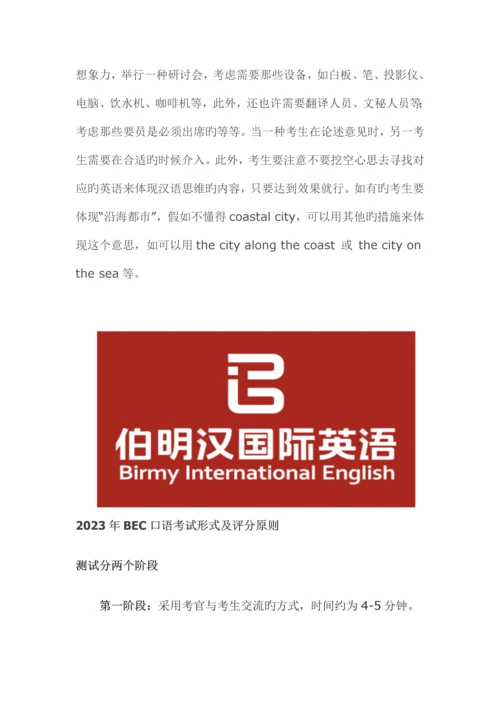 2023年BEC商务英语培训学习资料.docx