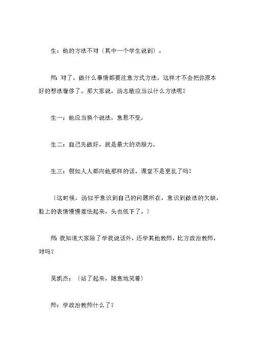 尊重老师主题班会记录