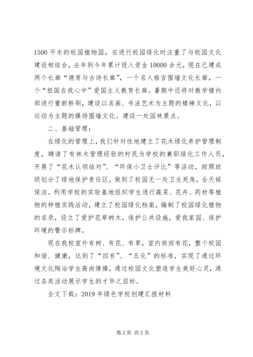 学校创建汇报材料 (17).docx