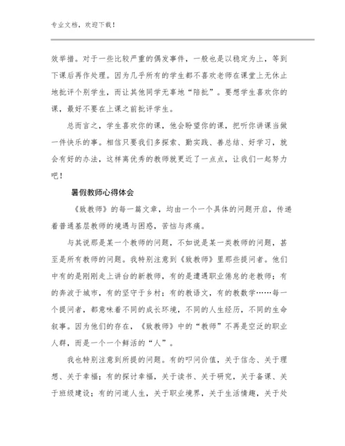 暑假教师心得体会优选例文26篇合辑.docx