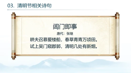 清明节传统节日介绍天青气朗PPT模板