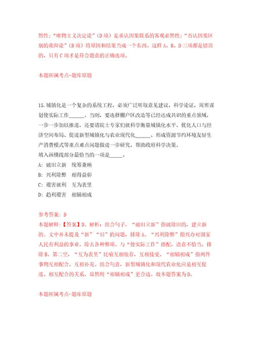 辽宁省观音阁水库管理局有限责任公司招聘15名人员练习训练卷第3版