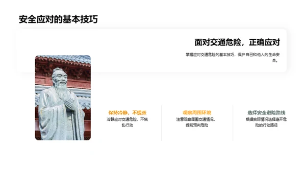 交通安全之我行