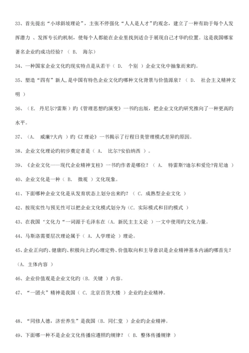 2023年企业文化判断单选多选.docx