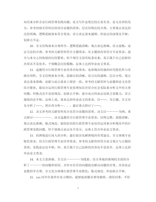 2023年设计毕业论文评语.docx