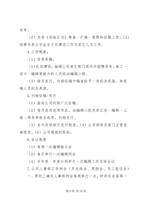 人力资源部职工作手册.docx