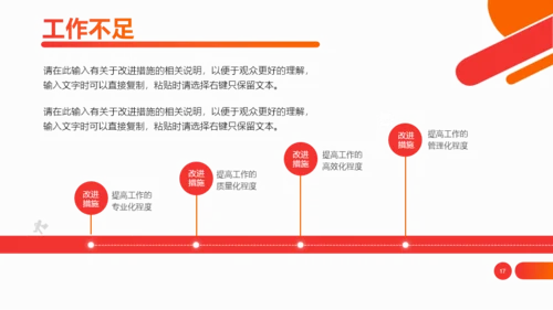 总结汇报-通用行业-商务创意-橙色