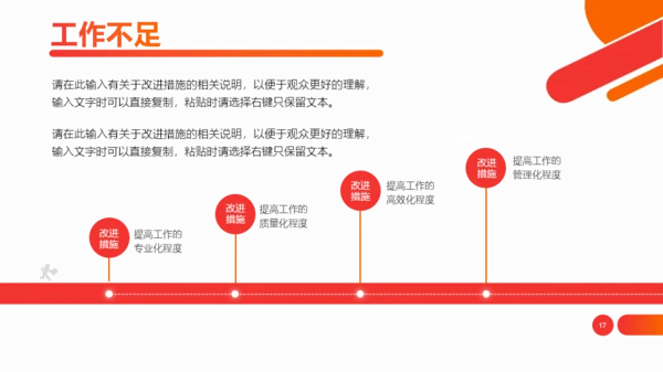 总结汇报-通用行业-商务创意-橙色