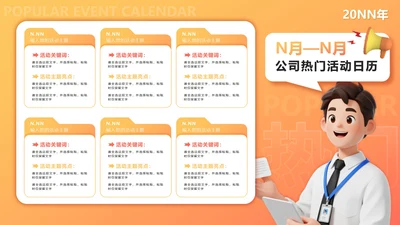 日历- 黄橙色渐变热门活动日历PPT单页