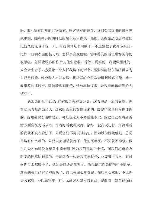 寒假超市打工的社会实践报告