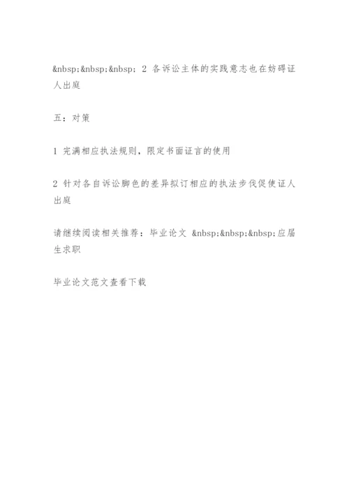 法律专业毕业论文提纲.docx