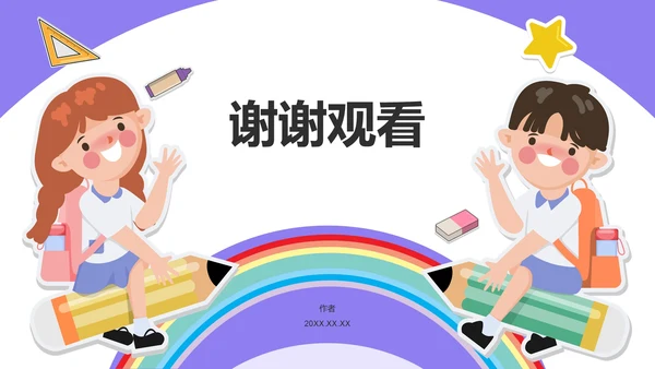 紫色卡通风格教育培训PPT