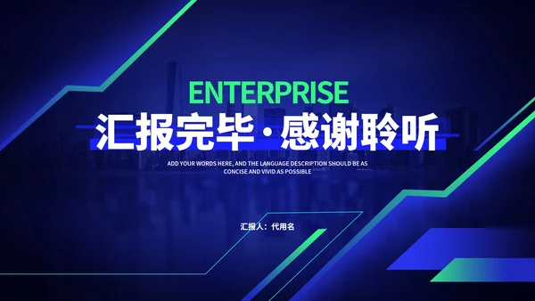 深蓝科技风携手筑梦·共创辉煌企业汇报PPT模板