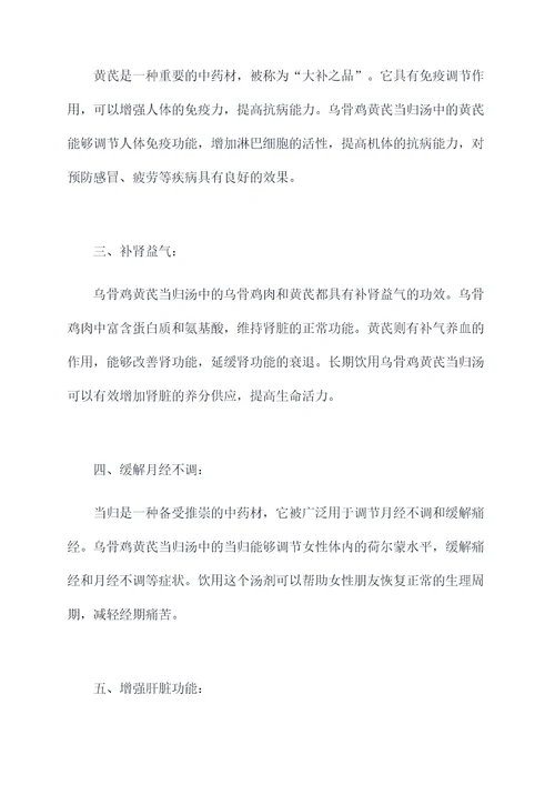 乌骨鸡黄芪当归汤的功效