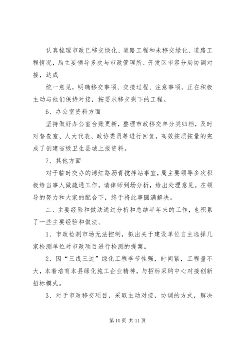 市财政局会计科上半年工作总结和下半年工作计划.docx