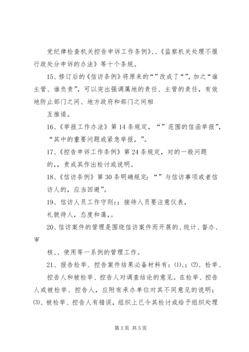 公司纪检监察信访举报工作责任制实施办法 (4).docx