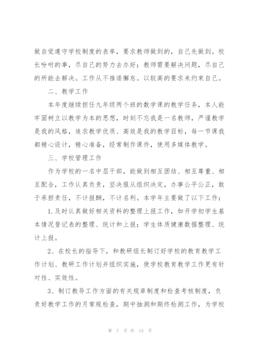 教务主任个人工作总结参考范文.docx