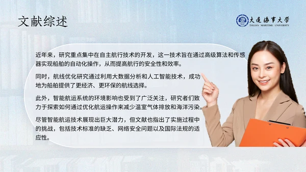 大连海事大学答辩通用模板