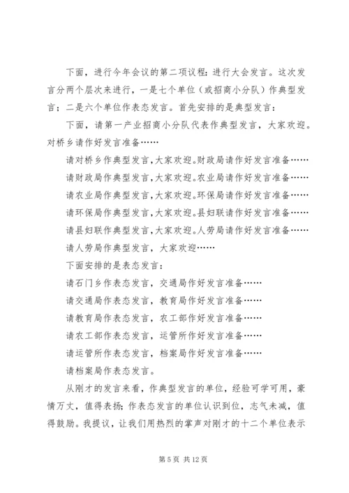 县委全会及经济工作会主持词.docx