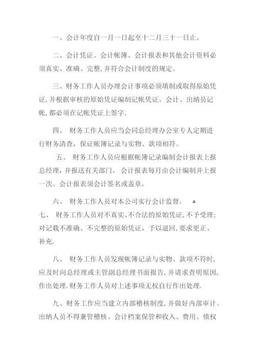 财务部管理制度.docx