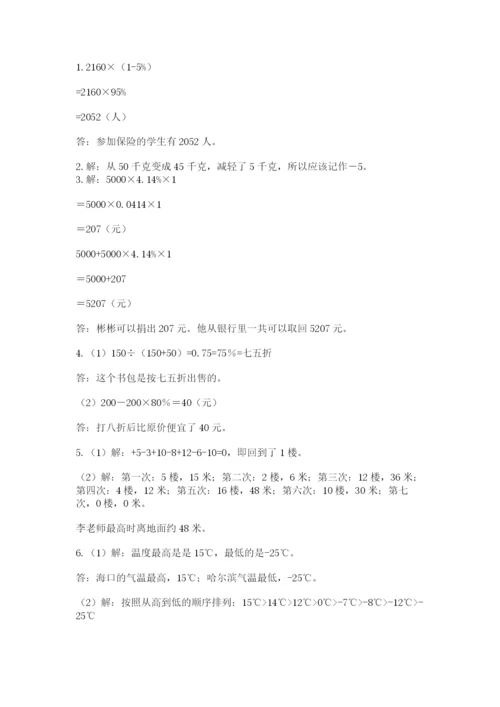 沪教版数学六年级下册期末检测试题附参考答案【培优】.docx