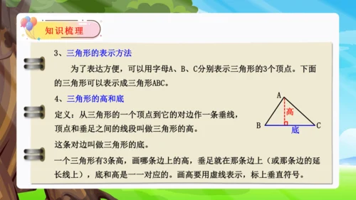 第五单元：三角形（单元复习课件）-人教版四年级数学下册(共41张PPT)